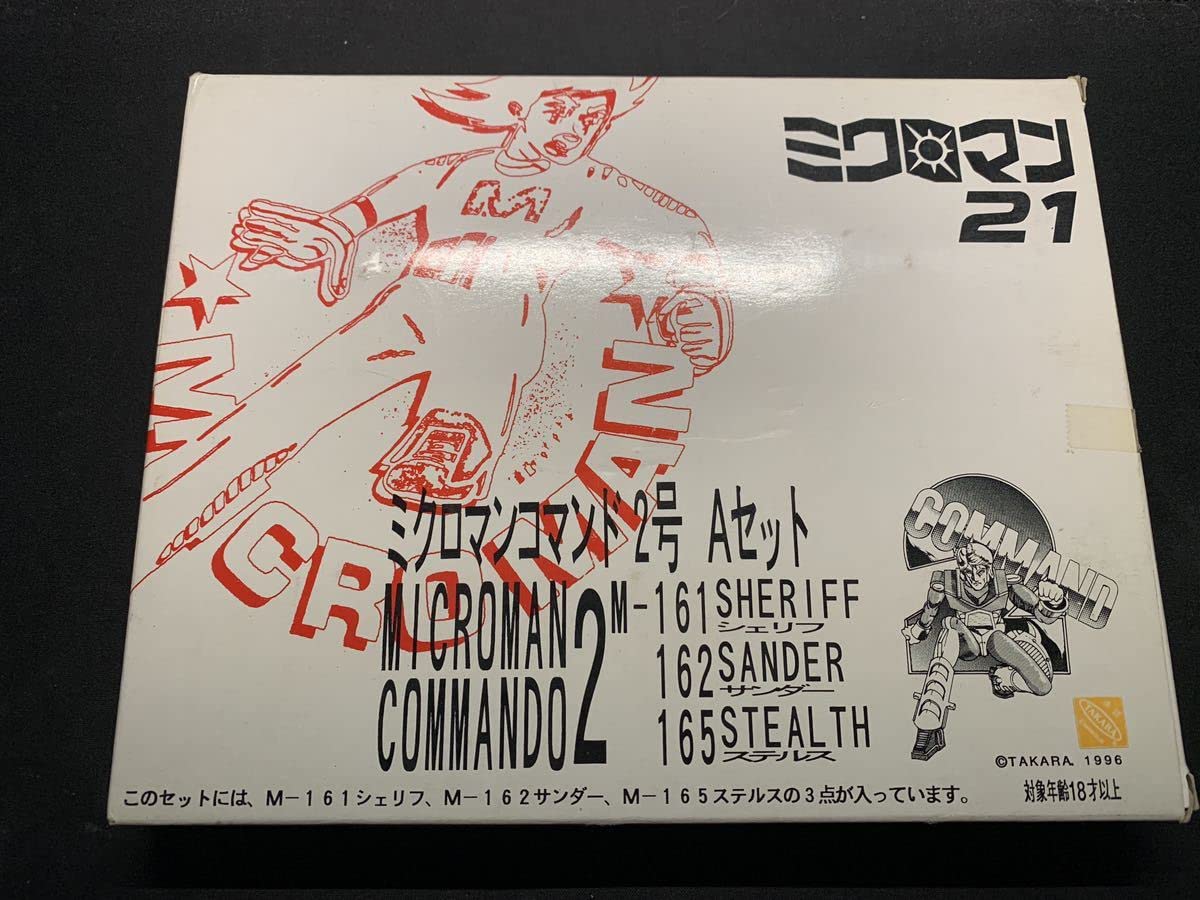 Amazon.co.jp: 浪漫堂 ミクロマン ミクロコマンド2号 Aセット 3